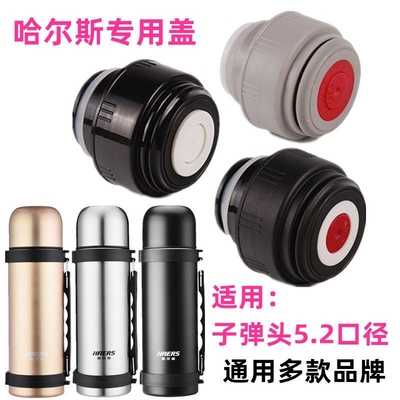 哈尔斯保温杯盖子通用杯盖配件希乐保温壶塞内盖子弹头水杯外盖子