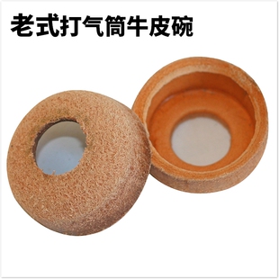 打气筒配件活塞高压老式气筒牛皮碗密封胶圈气泵30mm皮碗气嘴