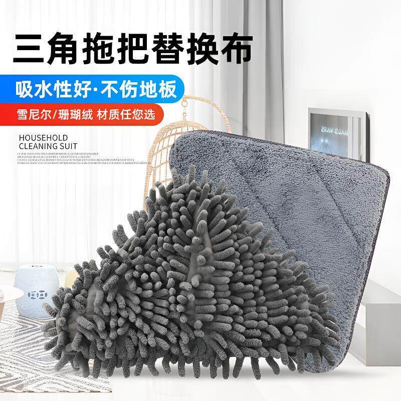 三角拖把替换布纤维三角形拖把布三角擦替换头雪尼尔布头布套
