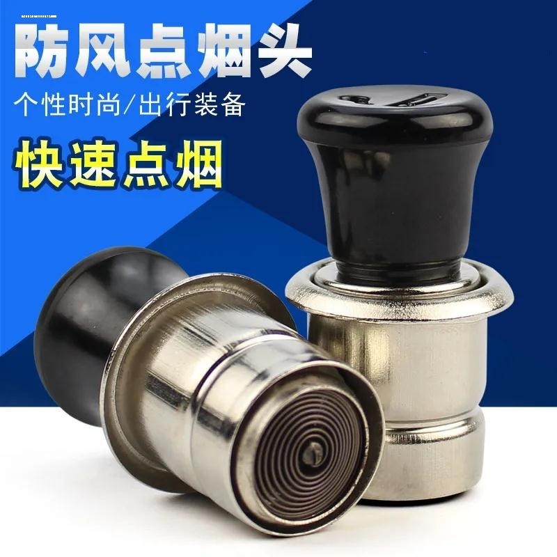 车载12V点烟头汽车用点烟器打火机车内电子加热打火器安全极速热