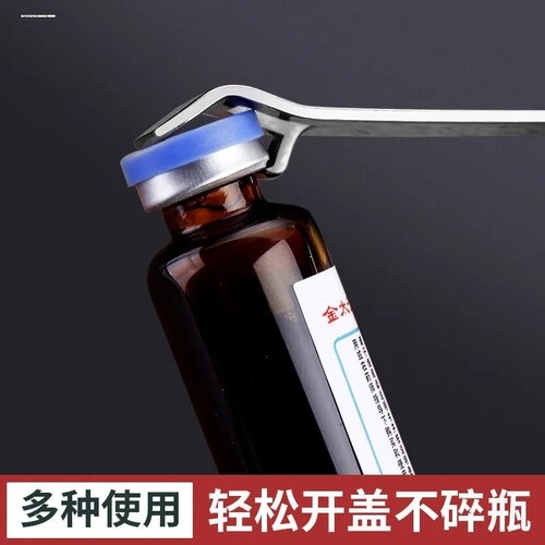 葡萄糖注射用液口服液开瓶器安瓿瓶开口器护士专用多功能起瓶器小