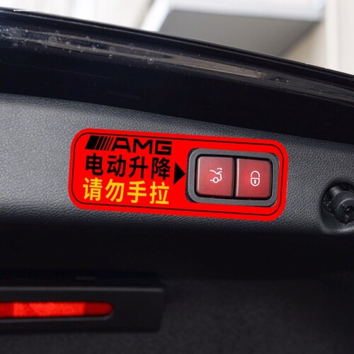 奔驰电动尾门警示贴E级E260L/E300L/E350改装适用车贴纸装饰配件