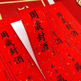 新婚封酒贴订婚封酒不干胶贴结婚封酒条喜结连理封酒标贴标签