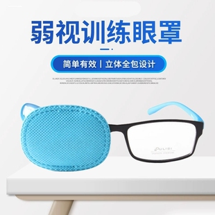 儿童弱视遮光眼罩独眼龙单眼矫正训练斜视遮挡罩遮盖布眼镜遮盖罩