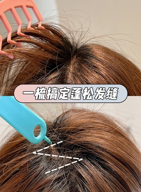 z字发缝梳定型分发缝神器发际线无发缝消失梳头发蓬松神器
