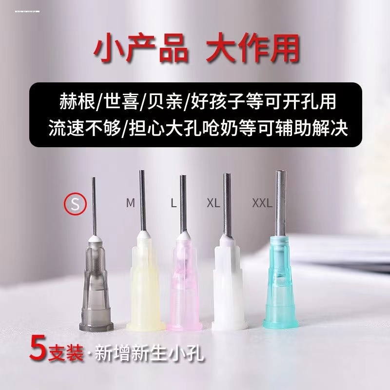 奶嘴打孔器打孔针贝亲hegen赫根世喜扩孔戳打洞通孔圆嘴通用