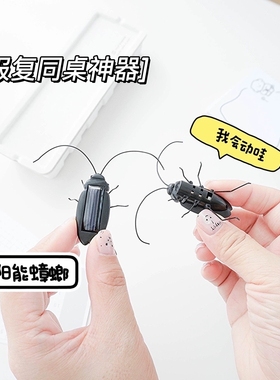 不用电会跑的太阳能小车迷你蟑螂仿真昆虫科技小制作汽车DIY
