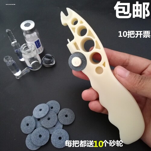 开启器安瓿瓶注射液启瓶器开玻璃药瓶护士磨刀药剂切割片方便门诊