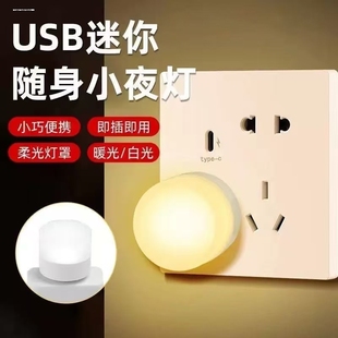 usb小夜灯超亮护眼家用卧室宿舍睡眠床头灯泡充电宝应急节能台灯