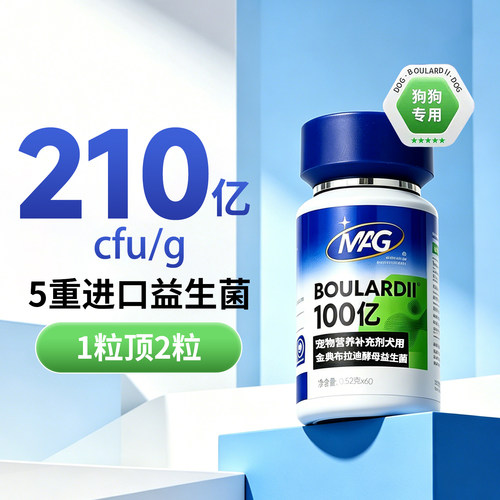 mag益生菌调理肠胃软便呕吐成犬