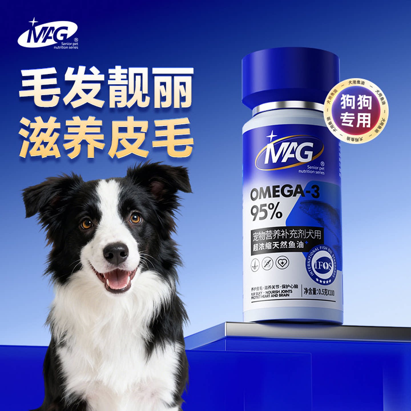 MAG犬用鱼油95%Omega3超浓缩天然宠物营养补充剂100粒美毛护肤
