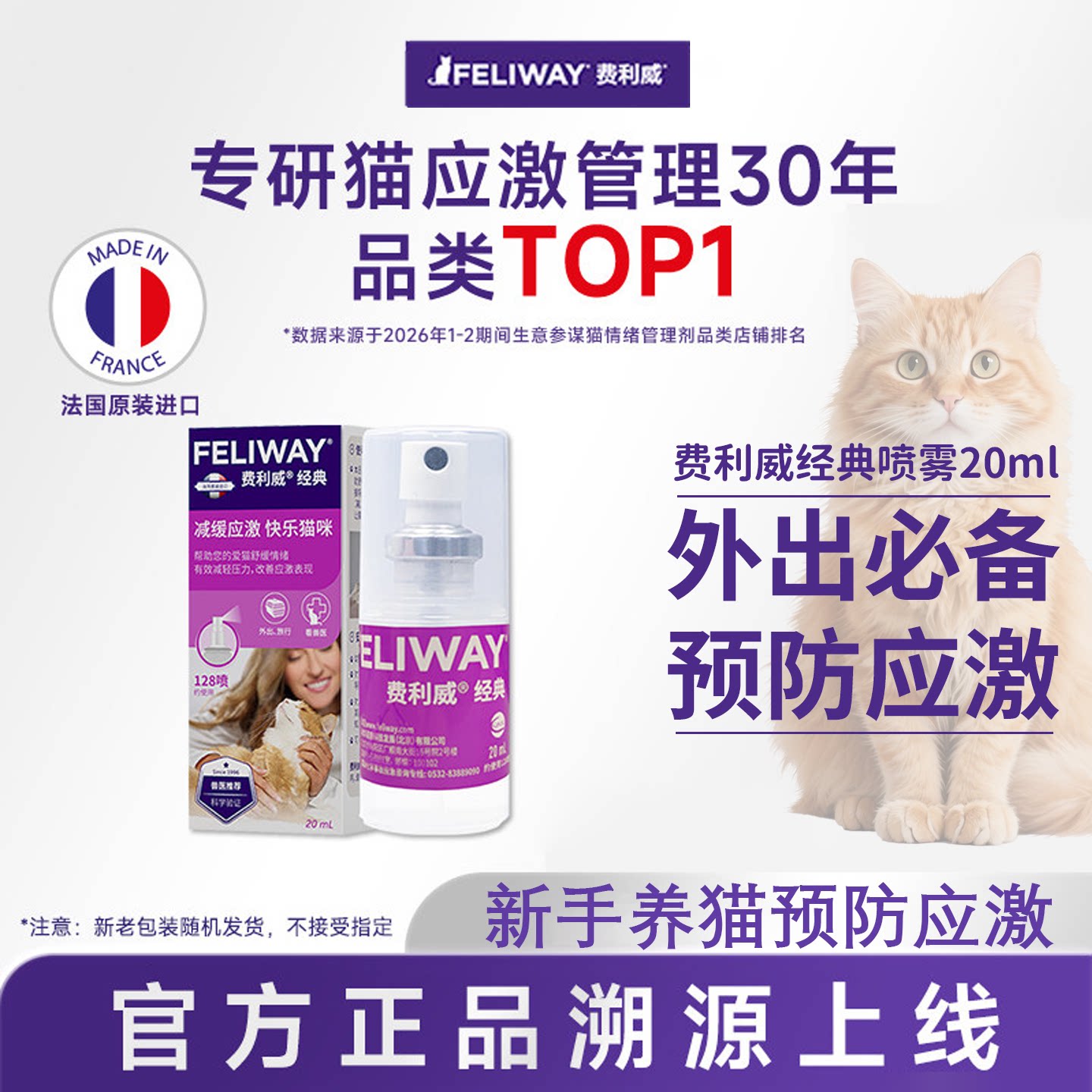 费洛蒙猫喷雾情绪稳定剂补充液