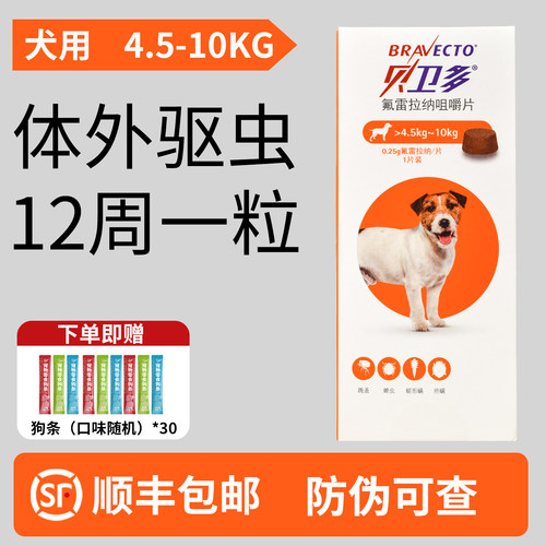 贝卫多狗狗口服驱虫药宠物专用