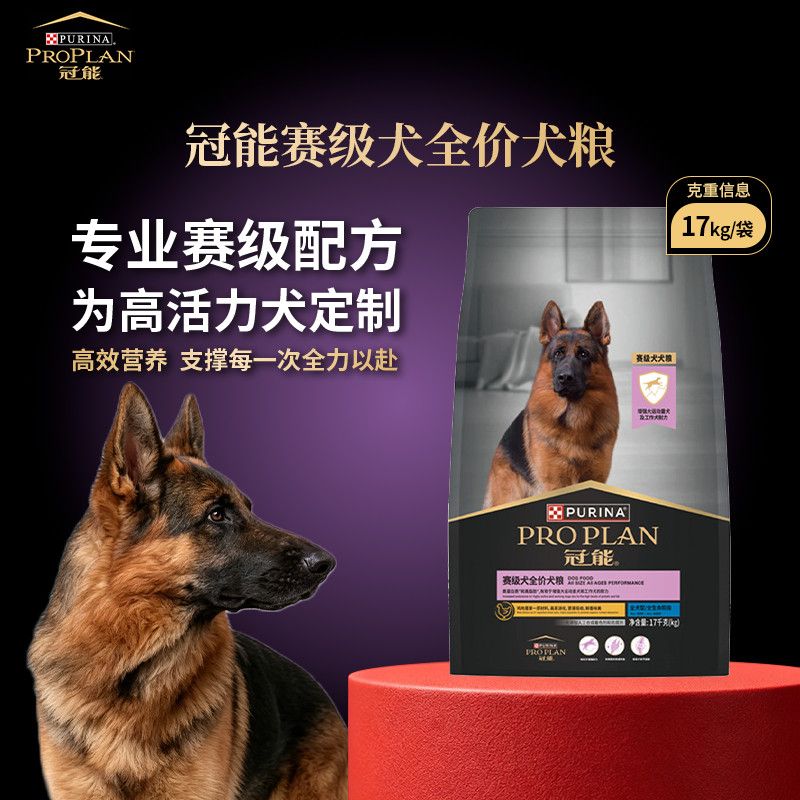 冠能赛级狗粮专业赛级赛犬配方全价犬粮拉布拉多金毛成犬通用狗粮