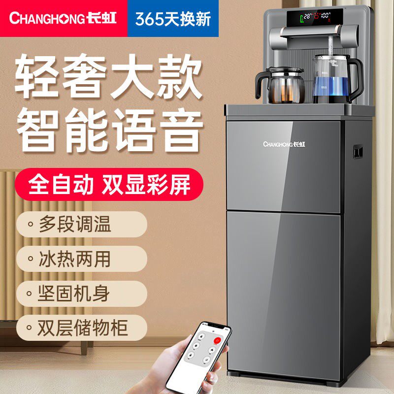 长虹饮水机茶吧机家用全自动智能水桶制冷热高端新款语音立式下置
