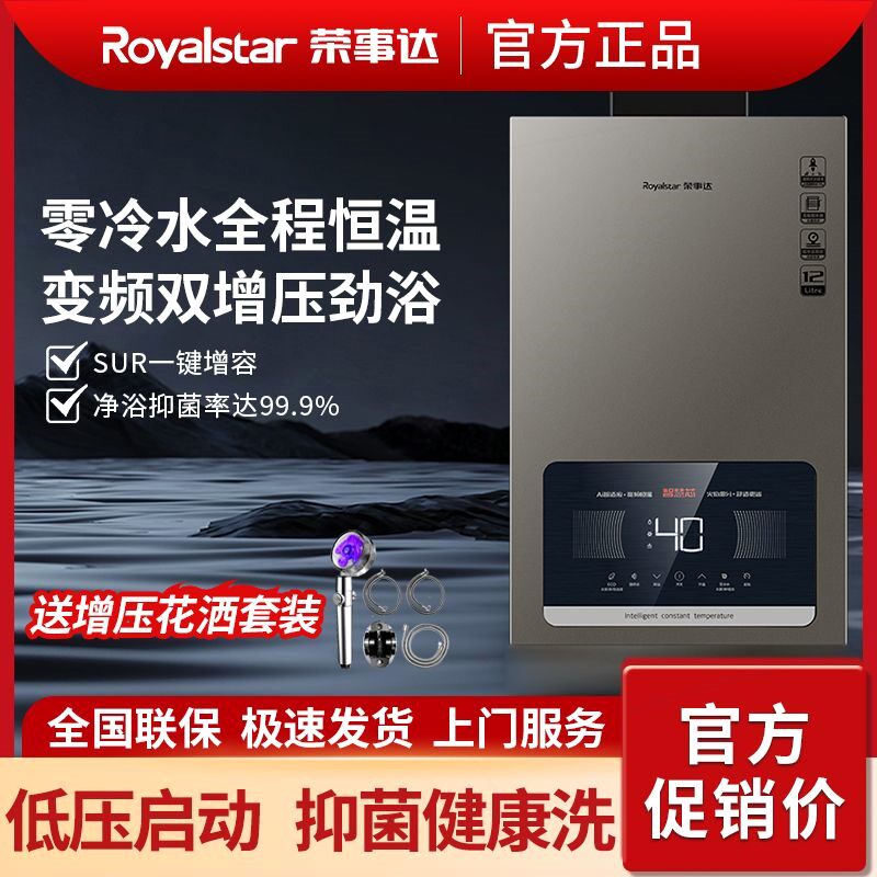 荣事达燃气热水器家用零冷水洗澡10L12L恒温天然液化气煤气平衡式