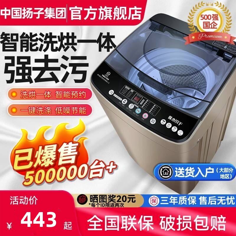 扬子集团洗衣机全自动小型3/10KG一体大容量家用宿舍租房迷你洗烘