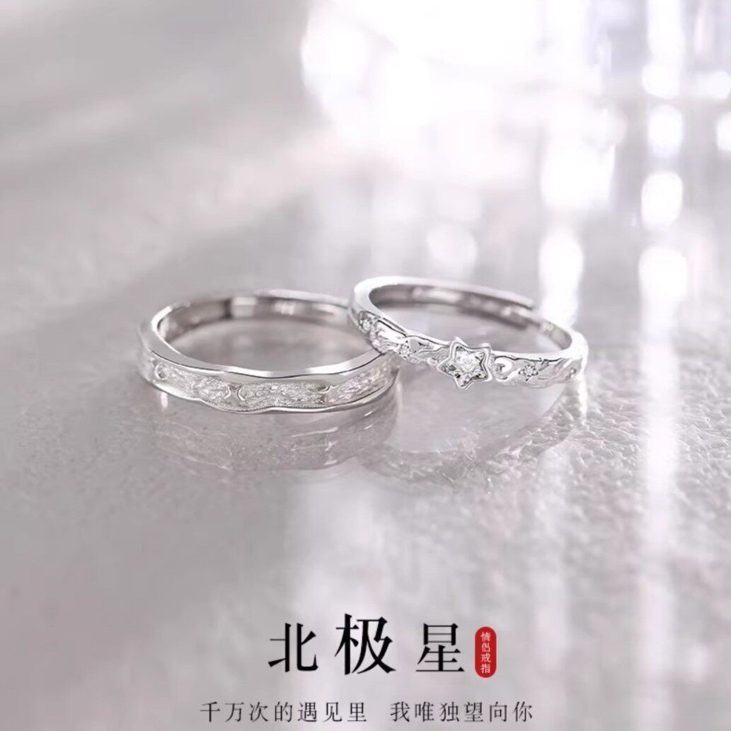 s925纯银北极星情侣戒指男女一对
