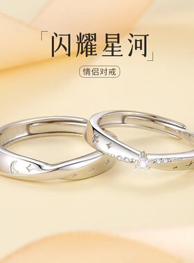 蒂奇亚原创星星情侣戒指999足银