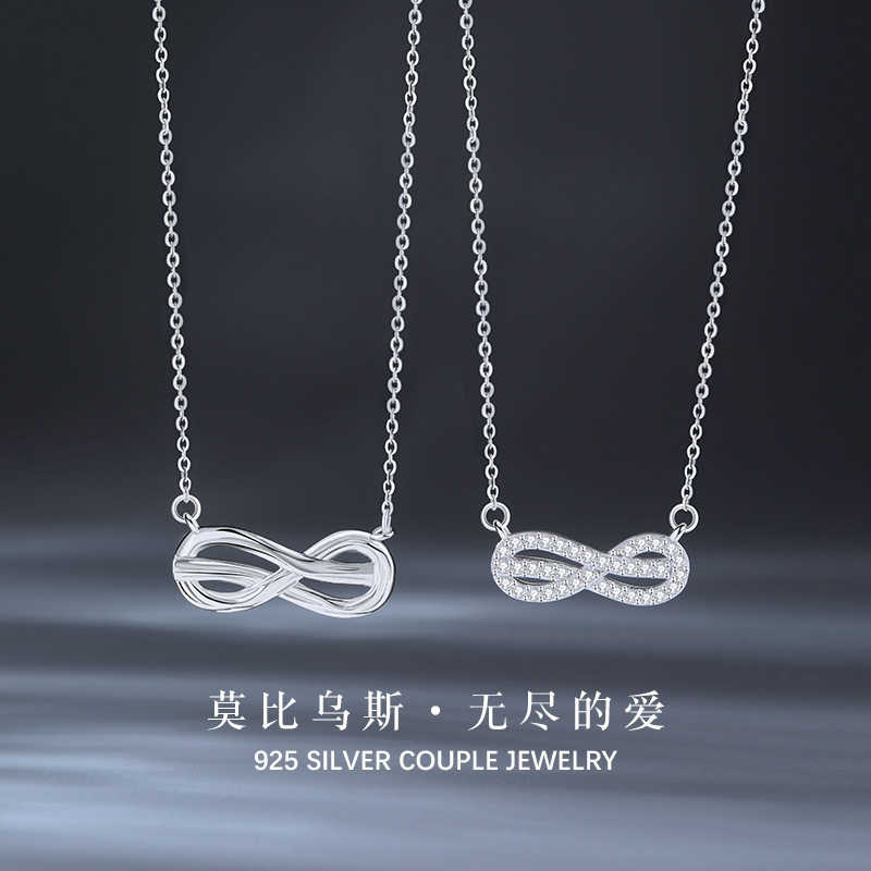 莫比乌斯环纯银925情侣项链轻奢