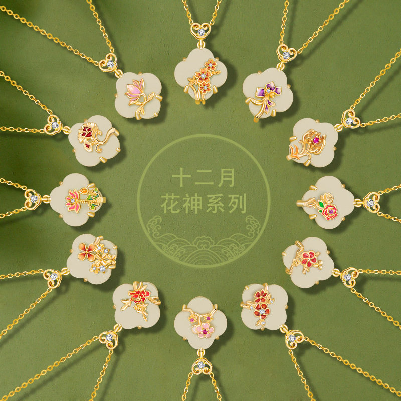 十二花神纯银925和田玉项链新中