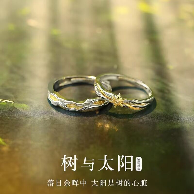 树与太阳情侣戒指纯银s925一对轻
