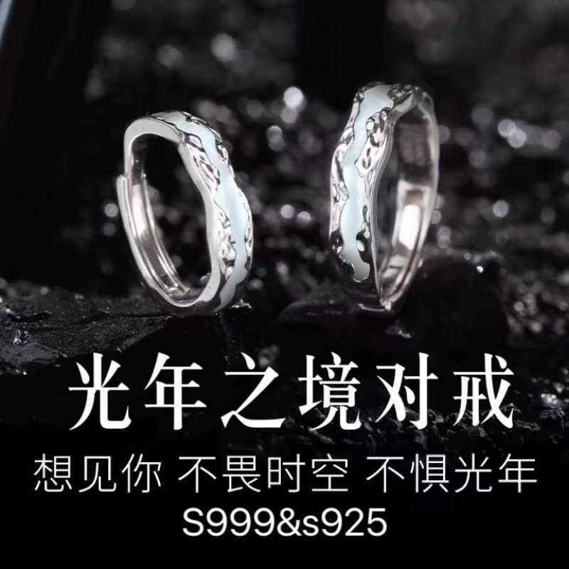 S999足银饰光年之境纯银夜光情侣