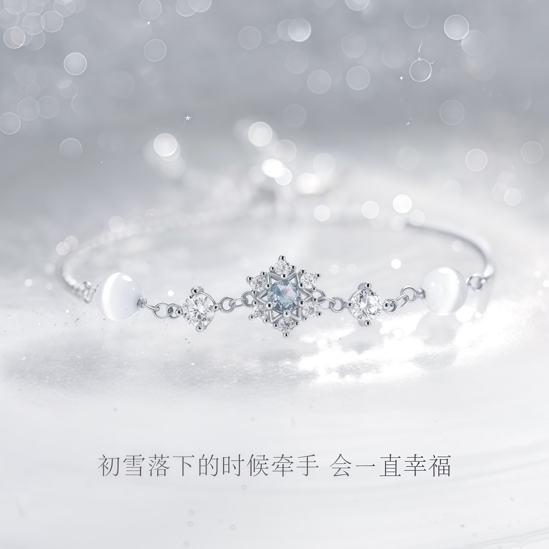 S999足银初雪手链女生轻奢小众雪
