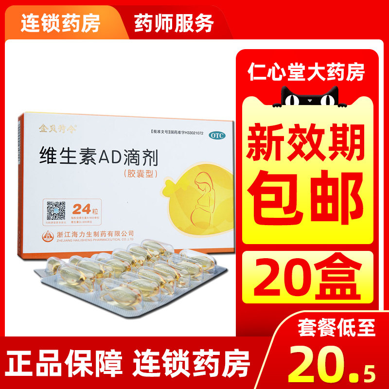 金贝特令维生素ad滴剂24粒胶囊鱼肝油维生素ad滴济金贝特立非36yz