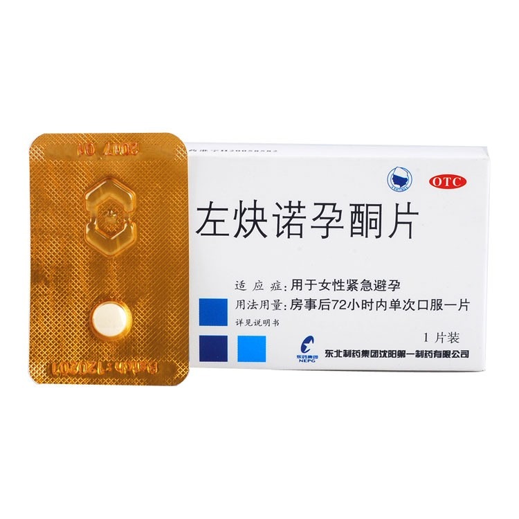 5mg*1片/盒左炔诺酮片孕酮片紧急事后避孕药女