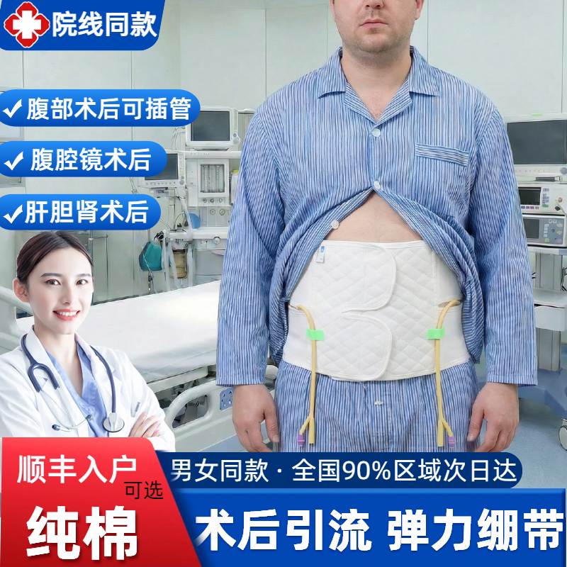 医用术后腹带引流管收腹带腹部