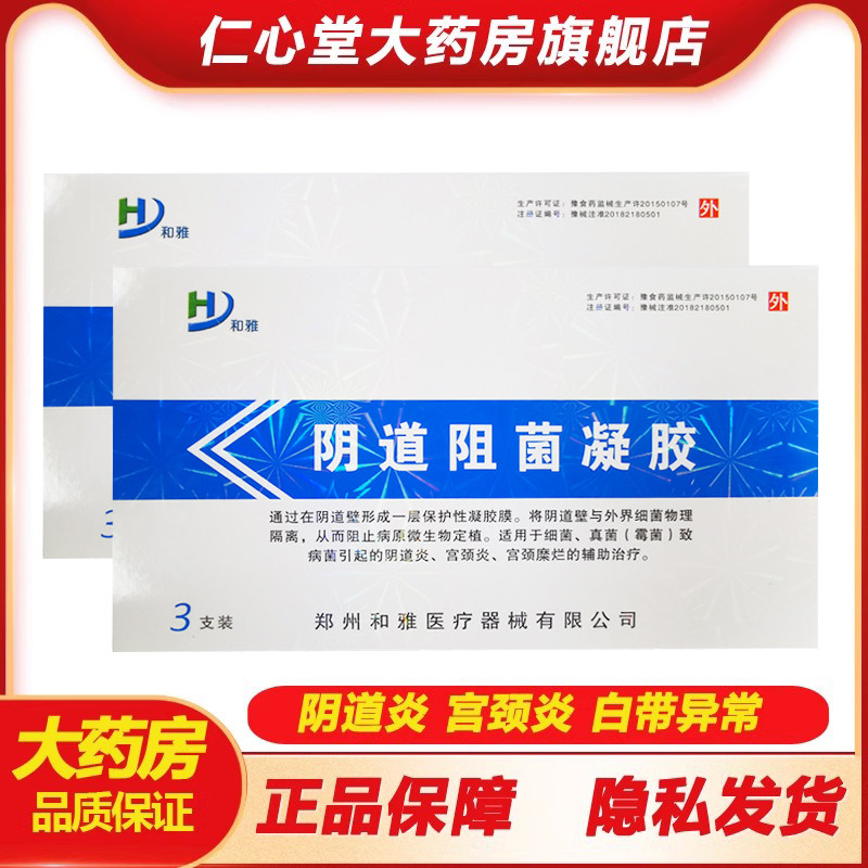 雅阴道抑菌凝胶妇用私处护