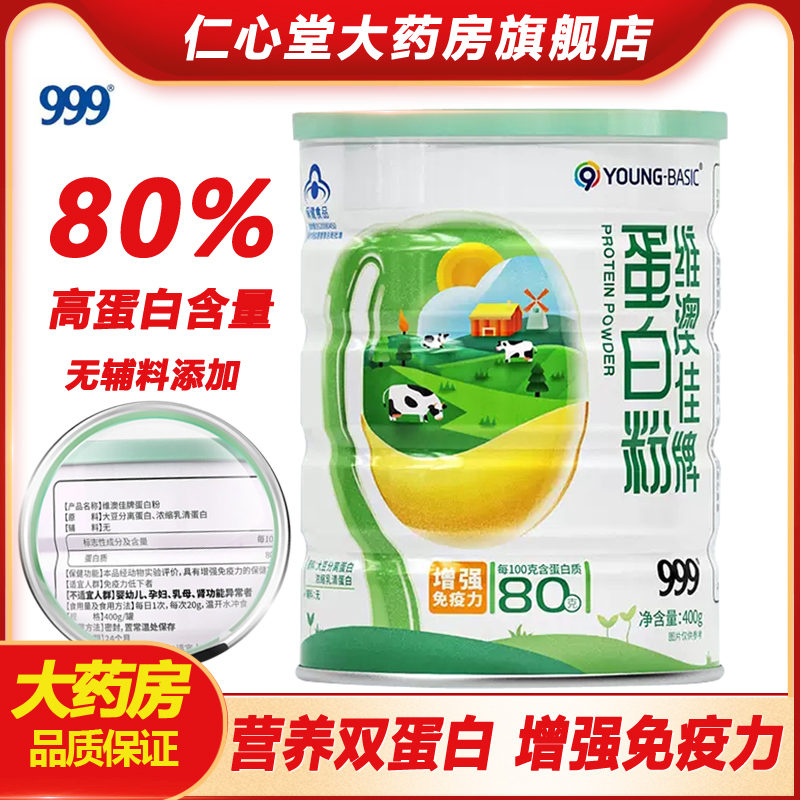 999蛋白粉80%高含量蛋白质