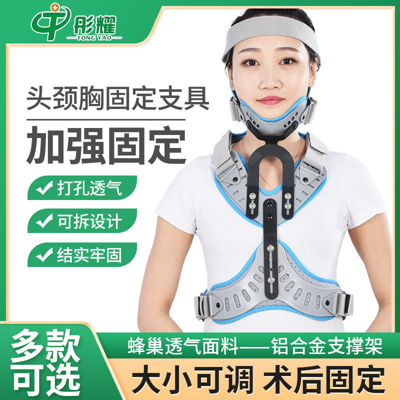 医用可调头颈胸固定支具颈托颈椎骨折术后支架脖子固定器康复zl