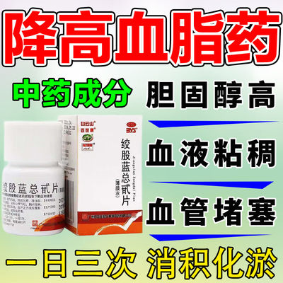 【百世康】绞股蓝总甙片20mg*80片/盒