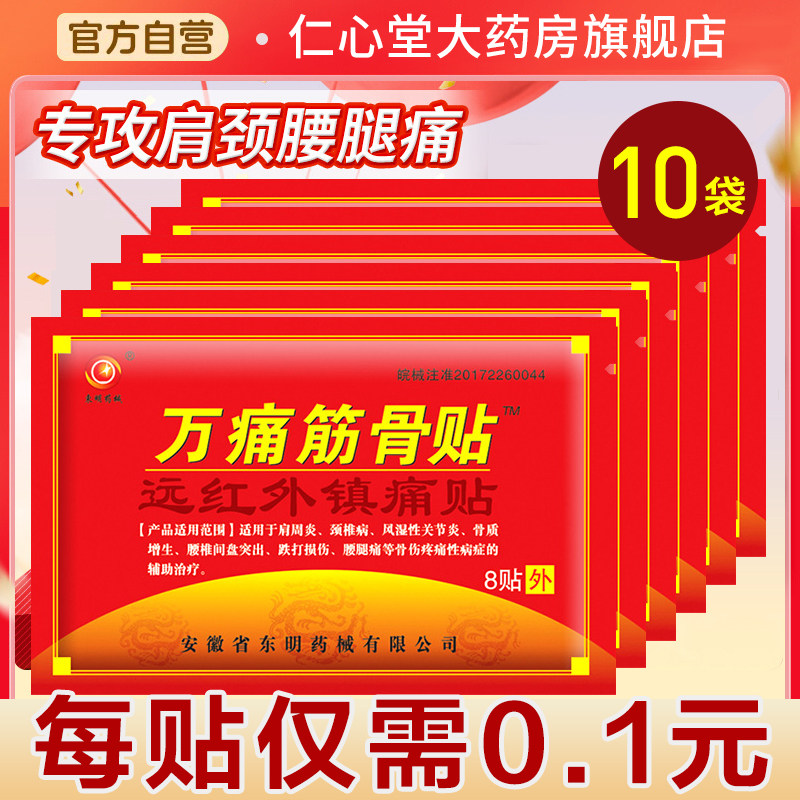 万痛筋骨贴关节疼痛专用颈椎腰腿疼痛肩周炎通用膏贴官方正品km