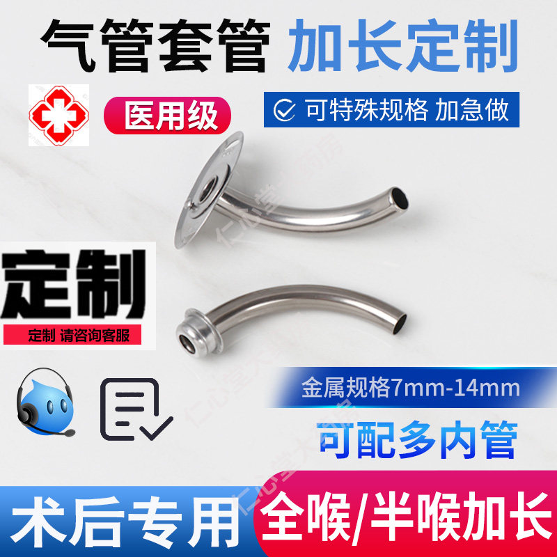 可定制加长气切气管套管医用级切除术后金属钛合金半喉全喉喉管ZL