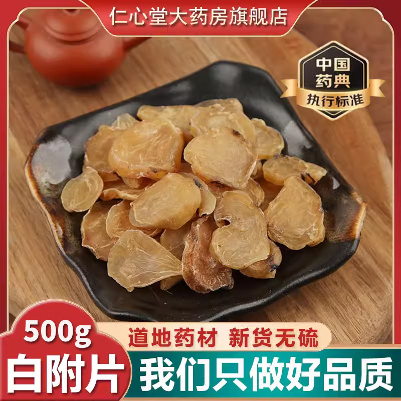 白附片中药材中药饮片白附片香符片白香附片白顺片白附子正品yt