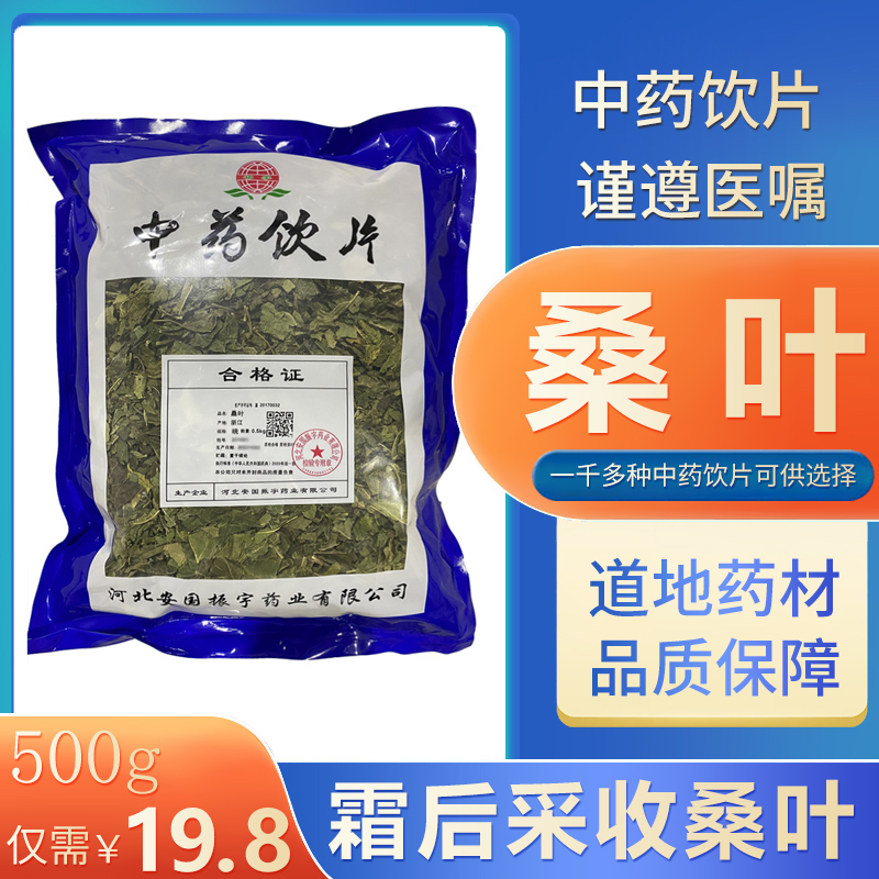 干桑叶中药材饮片正品500g克霜后桑叶干新鲜干货桑叶茶泡水泡脚YT 传统滋补营养品 滋补经典方/精制中药材 原图主图