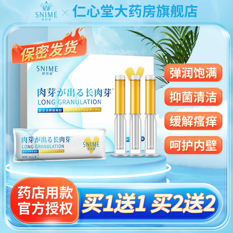 妇科抑菌凝胶正品女士私处护理炎症阴道异味可搭阴道炎排毒凝胶km
