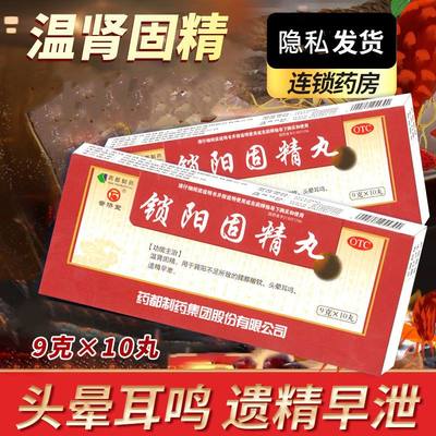 锁阳固精丸早泄治疗男用持久中药阳痿补肾壮阳固金丸手瘾过度KK