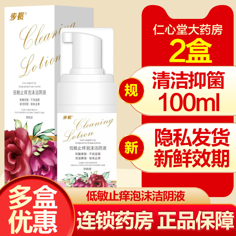 步长低敏止痒泡沫洁阴液私处洗护外阴祛味抑菌不是红核妇洁洗液km