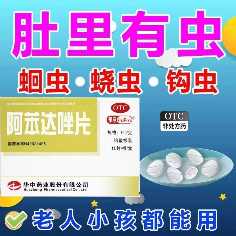 肠虫清儿童驱虫药宝塔糖去虫药小孩肚子人驱蛔虫杀虫打成人年yy