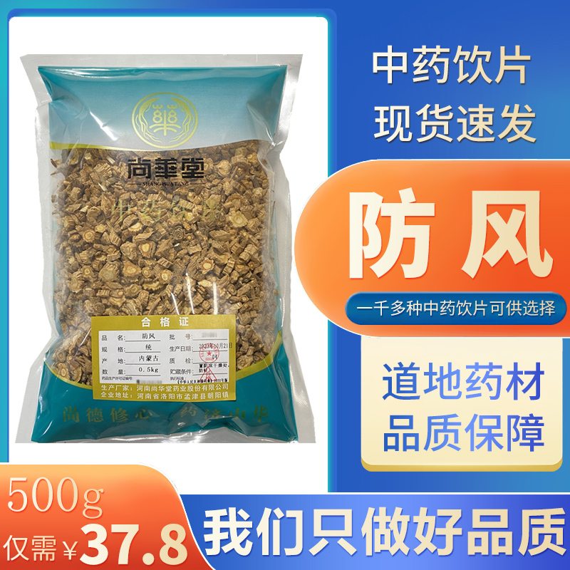 内蒙古防风中药材饮片500g防风片中药优选关防风中药抓配大全YT 传统滋补营养品 滋补经典方/精制中药材 原图主图