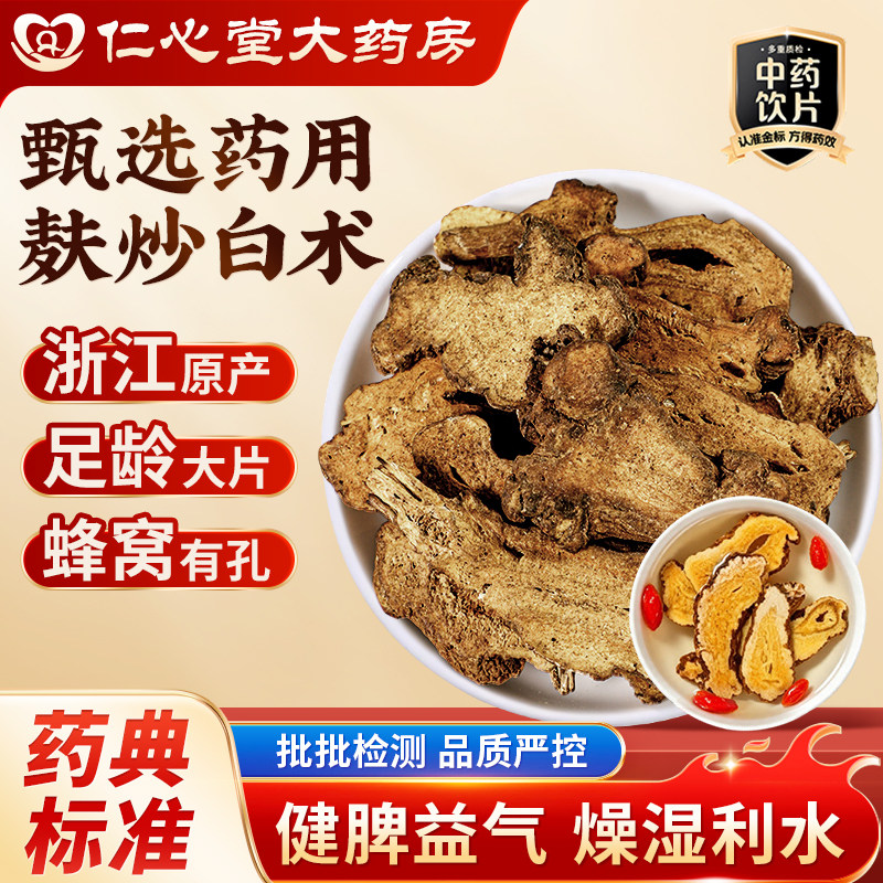 麸炒白术中药材正品旗舰店浙白术中药饮片药用炒白术搭茯苓陈皮YT
