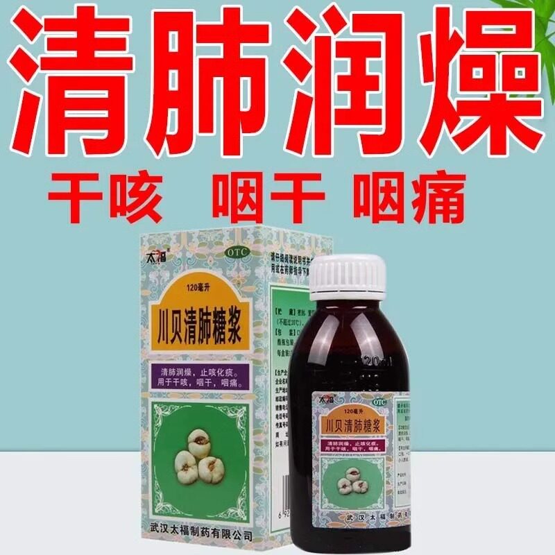 川贝清肺糖浆强力止咳化痰感冒咳嗽润喉润肺特枇杷膏效药ak