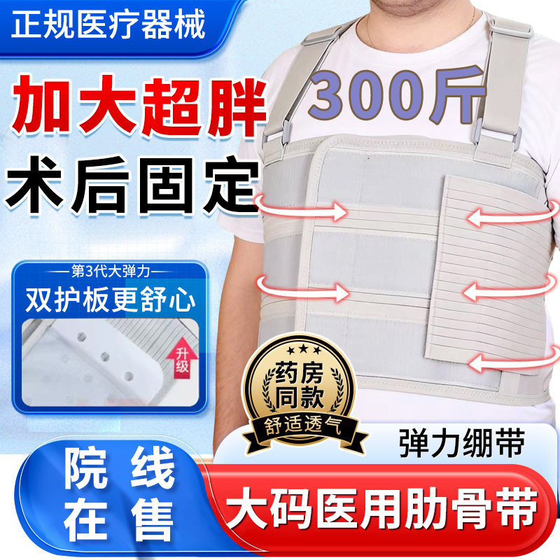 医用大码肋骨骨折固定带开胸心脏搭桥术后绑康复护具肋骨带超胖ZL