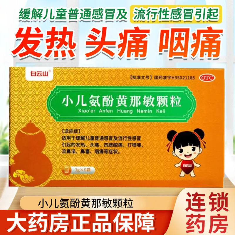 儿童感冒药小孩退烧冲剂小儿氨酚黄那敏颗粒发热流鼻涕鼻塞咳嗽JS