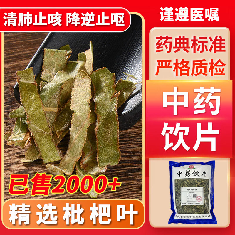 枇杷叶中药饮片清肺止咳降逆止呕干蜜枇杷叶粉中药材代煎打粉YT