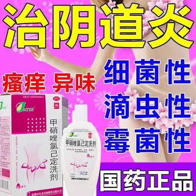 【佳泰药业】甲硝唑氯己定洗剂200ml*1瓶/盒